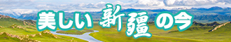 女生操逼重口网站新疆banner-w330n60.jpg